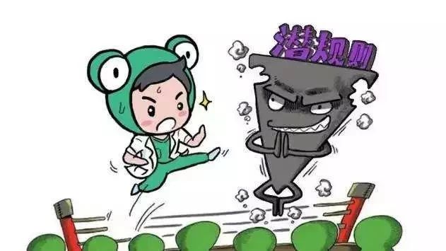 科研服务中的潜规则