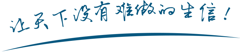让天下没有难做的生信