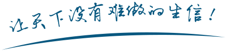 让天下没有难做的生信